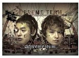 【売り尽くし】SUPREME TEAM 1集 Repackage