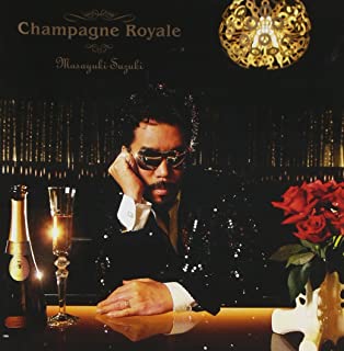 【ご奉仕価格】Champagne Royale【CD、音