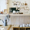 カフェルーム Beautiful Bossa【CD、音楽 中古 CD】メール便可 ケース無:: レンタル落ち