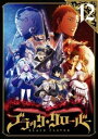 「売り尽くし」ブラッククローバー 12(第45話〜第48話)【アニメ 中古 DVD】メール便可 ケース無:: レンタル落ち