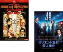 オリエント急行殺人事件(2枚セット)1974年版、2017年版【全巻 洋画 中古 DVD】メール便可 レンタル落ち