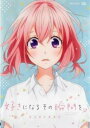 好きになるその瞬間を。 告白実行委員会【アニメ 中古 DVD】メール便可 ケース無:: レンタル落ち 【ご奉仕価格】
