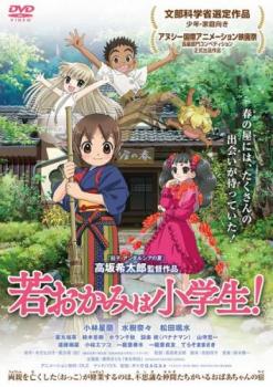 若おかみは小学生!【アニメ 中古 DVD】メール便可 ケース無:: レンタル落ち