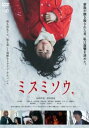 ミスミソウ【邦画 中古 DVD】メール便可 レンタル落ち