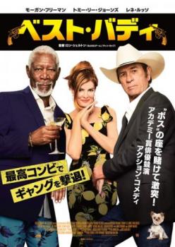 ベスト・バディ【洋画 中古 DVD】メール便可 レンタル落ち