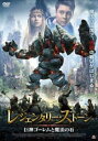 【バーゲンセール】レジェンダリー・ストーン 巨神ゴーレムと魔法の石【洋画 中古 DVD】メール便可 ケース無:: レンタル落ち