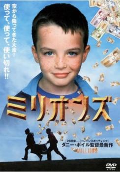 【ご奉仕価格】ミリオンズ【洋画 中古 DVD】メール便可 ケース無:: レンタル落ち