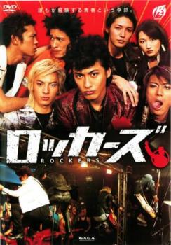 【ご奉仕価格】ロッカーズ ROCKERS【邦画 中古 DVD】メール便可 ケース無:: レンタル落ち