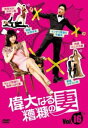 「売り尽くし」偉大なる糟糠の妻 16(第46話〜第48話) 字幕のみ【洋画 中古 DVD】メール便可 ケース無:: レンタル落ち