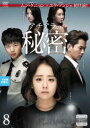 【売り尽くし】アチアラの秘密 8(第15話、第16話 最終) 字幕のみ【洋画 中古 DVD】メール便可 ケース無:: レンタル落ち