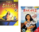 ポカホンタス(2枚セット)1、2 イングランドへの旅立ち【全巻 アニメ 中古 DVD】メール便可 レンタル落ち