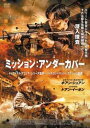 ミッション:アンダーカバー 字幕のみ【洋画 中古 DVD】メール便可 ケース無:: レンタル落ち