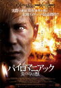 パイロマニアック 炎の中の獣 字幕のみ【洋画 中古 DVD】メール便可 レンタル落ち