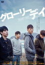 グローリーデイ 字幕のみ【洋画 中古 DVD】メール便可 レンタル落ち