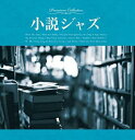 小説ジャズ【CD、音楽 中古 CD】メール便可 ケース無:: レンタル落ち