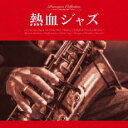 熱血ジャズ【CD、音楽 中古 CD】メール便可 ケース無:: レンタル落ち