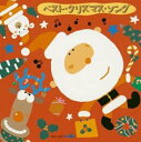 ベスト・クリスマス・ソング【CD、音楽 中古 CD】メール便可 ケース無:: レンタル落ち