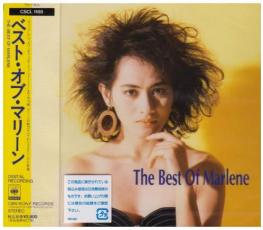 THE BEST OF MARLENE ベスト オブ マリーン【CD、音楽 中古 CD】メール便可 ケース無:: レンタル落ち