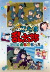 TVアニメ 忍たま乱太郎 せれくしょん 忍たま大運動会の段【アニメ 中古 DVD】メール便可 レンタル落ち