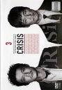 【バーゲンセール】CRISIS 公安機動捜査隊特捜班 3(第5話、第6話)【邦画 中古 DVD】メール便可 レンタル落ち