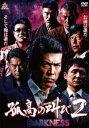 「売り尽くし」孤高の叫び2 DARKNESS【邦画 中古 DVD】メール便可 ケース無:: レンタル落ち
