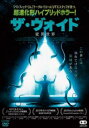 ザ・ヴォイド 変異世界【洋画 中古 DVD】メール便可 レンタル落ち