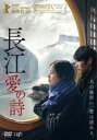 長江 愛の詩 字幕のみ【洋画 中古 DVD】メール便可 ケース無:: レンタル落ち