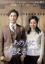 【ご奉仕価格】あの人に逢えるまで 字幕のみ【洋画 中古 DVD】メール便可 レンタル落ち