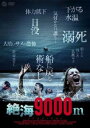 絶海9000m【洋画 中古 DVD】メール便可 レンタル落ち