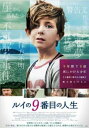 ルイの9番目の人生 字幕のみ【洋画 中古 DVD】メール便可 レンタル落ち
