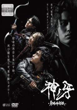 【ご奉仕価格】牙狼 GARO 神ノ牙 KAMINOKIBA【邦画 中古 DVD】メール便可 レンタル落ち