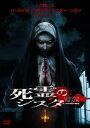【バーゲンセール】死霊のシスター 字幕のみ【洋画 中古 DVD】メール便可 ケース無:: レンタル落ち