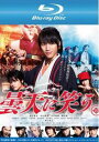 曇天に笑う ブルーレイディスク【邦画 中古 Blu-ray】メール便可 ケース無:: レンタル落ち