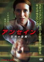 アンセイン 狂気の真実【洋画 中古 DVD】メール便可 レンタル落ち