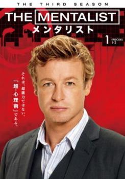 「売り尽くし」THE MENTALIST メンタリスト サード・シーズン3 vol.1(第1話、第2話)【洋画 中古 DVD】メール便可 ケース無:: レンタル落ち