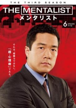 「売り尽くし」THE MENTALIST メンタリスト サード・シーズン3 vol.6(第11話、第12話)【洋画 中古 DVD】メール便可 ケース無:: レンタル落ち