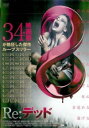 Re:デッド【洋画 中古 DVD】メール便可 ケース無:: レンタル落ち