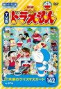 &nbsp;JAN&nbsp;4988104123565&nbsp;品　番&nbsp;SDV29356R&nbsp;出　演&nbsp;ドラえもん(水田わさび)／のび太(大原めぐみ)／しずかちゃん(かかずゆみ)／ジャイアン(木村昴)／スネ夫(関智一)／ママ(三石琴乃)／パパ(松本保典)／しずかちゃんのママ(折笠愛)／ジャイアンのママ(竹内都子)&nbsp;原　作&nbsp;藤子・F・不二雄&nbsp;監　督&nbsp;善聡一郎／八鍬新之介／小倉宏文&nbsp;制作年、時間&nbsp;2019年&nbsp;76分&nbsp;製作国&nbsp;日本&nbsp;メーカー等&nbsp;東宝&nbsp;ジャンル&nbsp;アニメ／TVアニメ／キッズ／ファミリー／ファンタジー／友情&nbsp;&nbsp;【熱血　青春】&nbsp;カテゴリー&nbsp;DVD&nbsp;入荷日&nbsp;【2024-02-06】【あらすじ】「もしもボックスで昼ふかし!?」「未来のクリスマスカード」「しあわせトランプの恐怖」「ウラシマキャンデー」「シールで逃げきれ！」「ジャイアンシチュー」ほか、全7話を収録。※ジャケット(紙)には、バーコード・管理用シール等が貼ってある場合があります。レンタル落ちの中古品ですディスクはクリーニングを行い出荷します