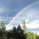 【ご奉仕価格】image 10 emotional&relaxing イマージュ 10 エモーショナル&リラクシング【CD、音楽 中古 CD】メール便可 ケース無:: レンタル落ち