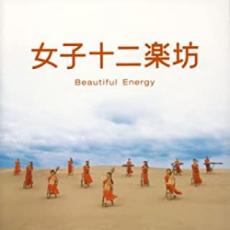 女子十二楽坊 Beautiful Energy CD+DVD【CD、音楽 中古 CD】メール便可 ケース無:: レンタル落ち