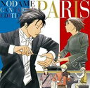 のだめカンタービレ 巴里編 2CD【CD、音楽 中古 CD】メール便可 ケース無:: レンタル落ち