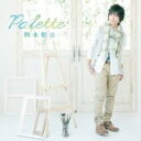 【売り尽くし】Palette 通常盤【CD、音楽 中古 CD】メール便可 ケース無:: レンタル落ち