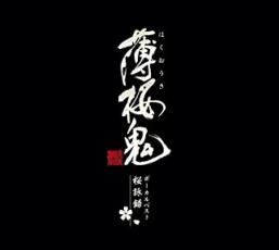 【ご奉仕価格】アニメ 薄桜鬼 薄桜鬼 碧血録 ボーカルベスト 桜詠録 2CD【CD、音楽 中古 CD】メール便可 ケース無:: レンタル落ち