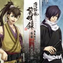 【ご奉仕価格】薄桜鬼 黎明録 キャラクターCD 幕末暁月抄 斎藤一・藤堂平助【CD、音楽 中古 CD】メール便可 ケース無:: レンタル落ち