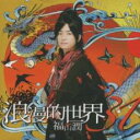 浪漫的世界 31 通常盤【CD、音楽 中古 CD】メール便可 ケース無:: レンタル落ち