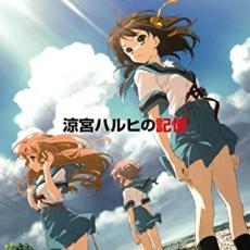 涼宮ハルヒの記憶【CD、音楽 中古 CD】メール便可 ケース無:: レンタル落ち