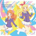 スマホアプリ アイカツ フォトonステージ ベストアルバム PHOTOKATSU CHRONICLE 01【CD 音楽 中古 CD】メール便可 ケース無:: レンタル落ち