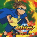 イナズマイレブン テレビアニメ熱血サントラ! 第3巻【CD、音楽 中古 CD】メール便可 ケース無:: レンタル落ち