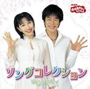 NHK おかあさんといっしょ ソングコレクション ゆめのかけら【CD、音楽 中古 CD】メール便可 ケース無:: レンタル落ち