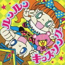 ルンルン キッズソング【CD、音楽 中古 CD】メール便可 ケース無:: レンタル落ち